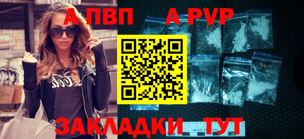 Мариинск  A PVP VHQ  Альфа ПВП мука  APVP  Вход с VPN 