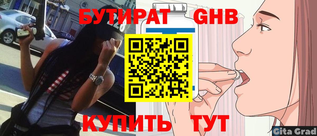 БУТИРАТ жидкий экстази  БУТИРАТ  Мариинск  Вход с VPN 