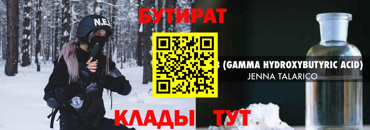 БУТИРАТ бутандиол Мариинск
