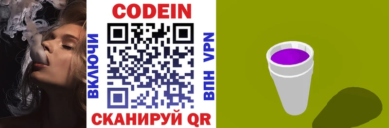 Кодеин напиток Lean (лин)  Мариинск 