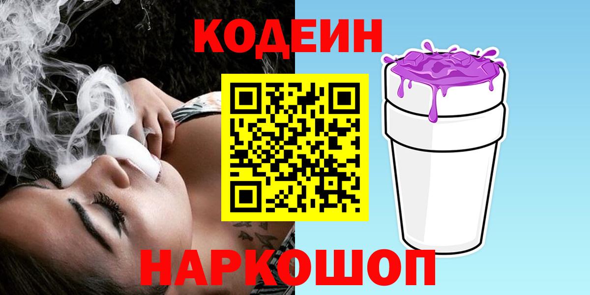 Codein напиток Lean (лин)  Codein напиток Lean (лин)  Вход с VPN  Мариинск 