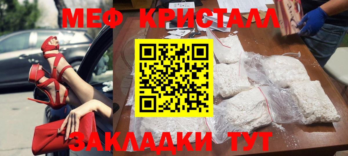 Мефедрон 4 MMC  Мефедрон мука  Мефедрон  Вход с VPN  Мариинск 